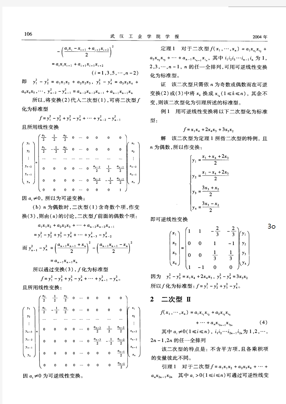 化两类二次型为标准型的简易方法