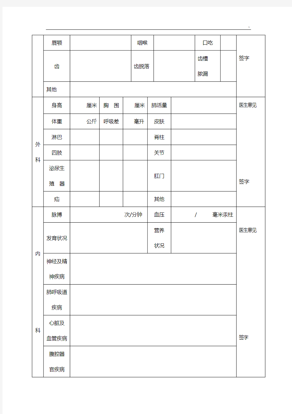 湖南师范大学研究生入学体格检查表