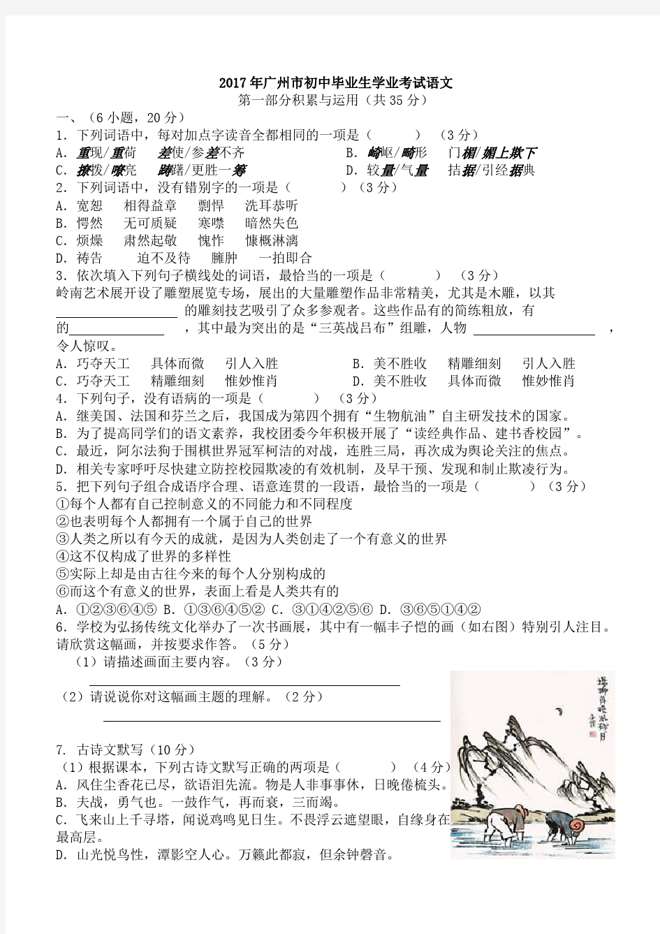 2017年广州市中考语文试卷含答案
