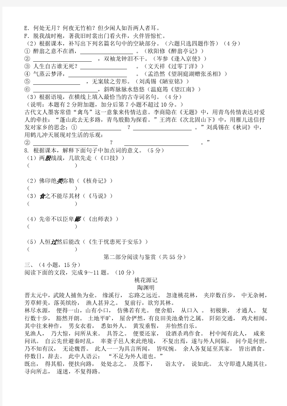 2017年广州市中考语文试卷含答案