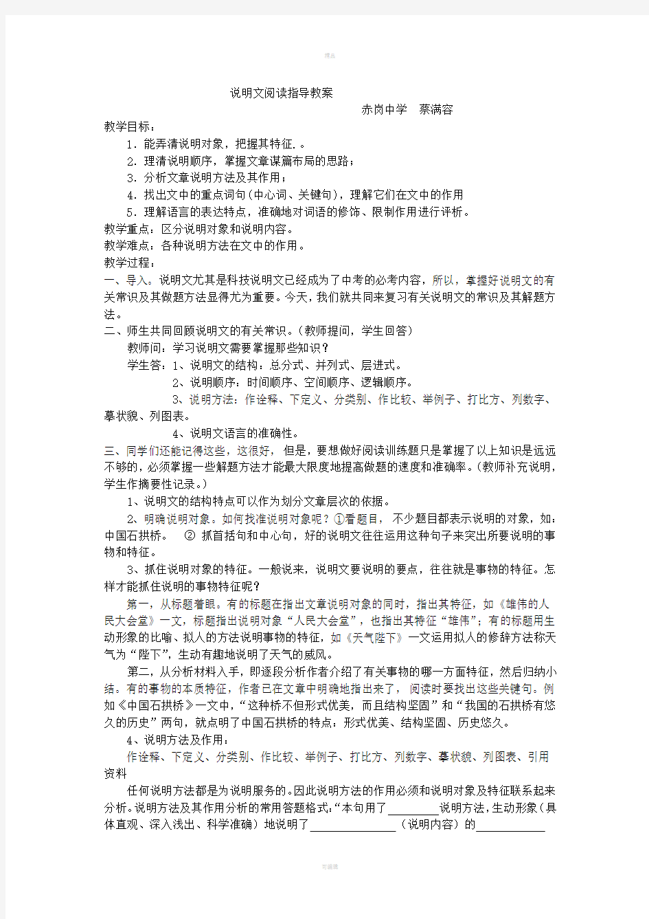 说明文阅读指导教案