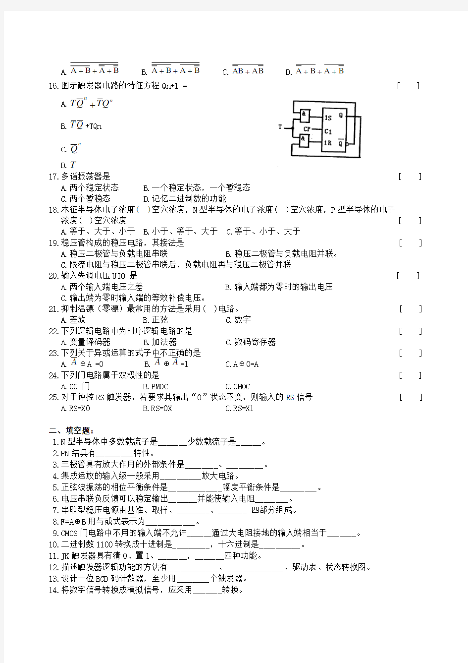 电子技术基础复习题及参考答案