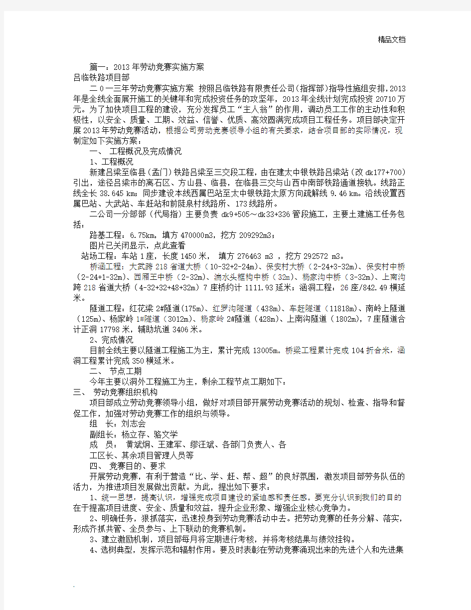 劳动竞赛活动实施方案(共9篇)