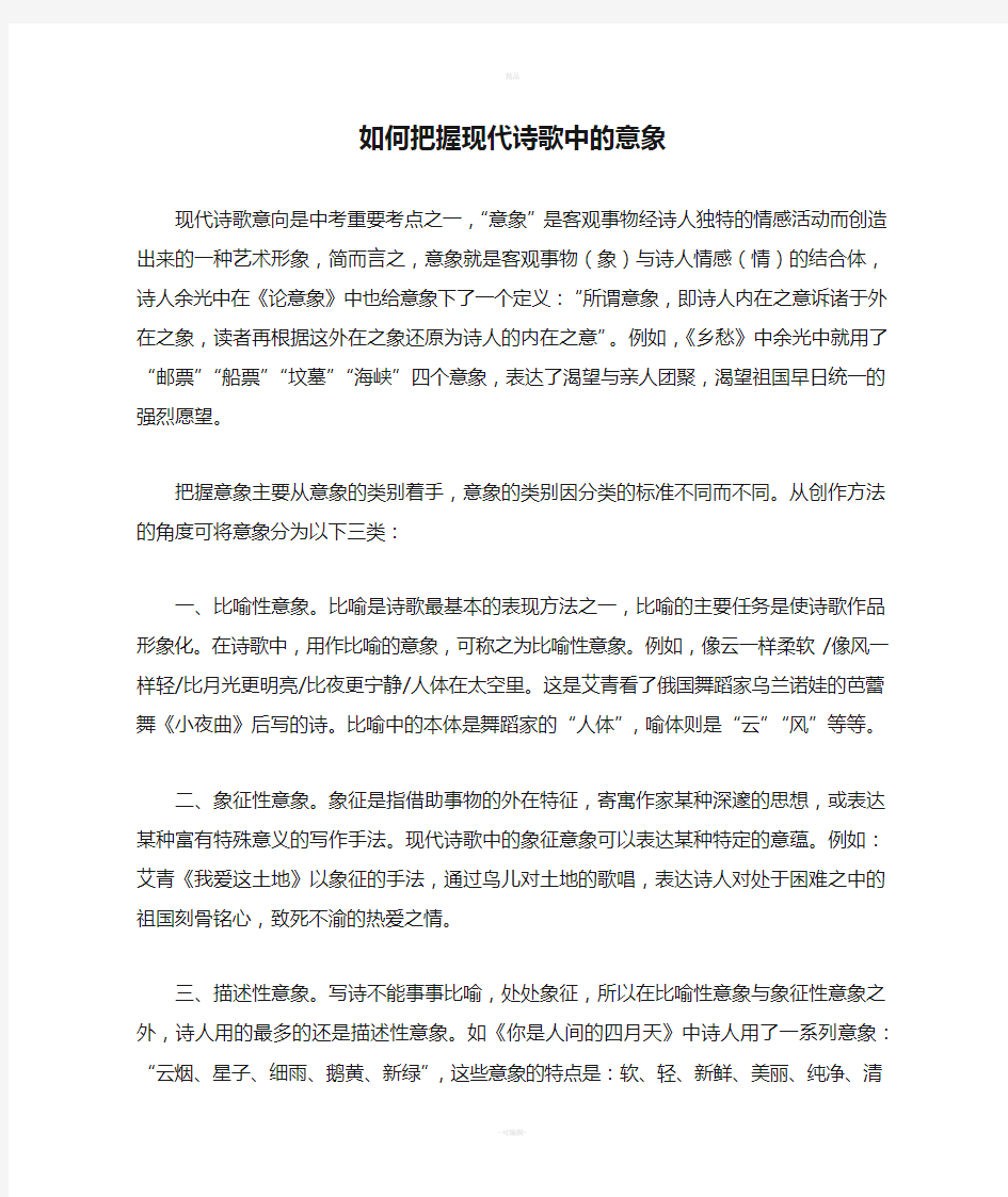 如何把握现代诗歌中的意象