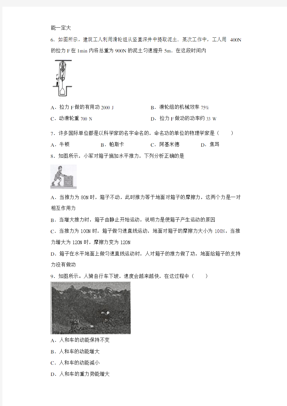 北京课改版八年级下册物理第六章功和能单元练习
