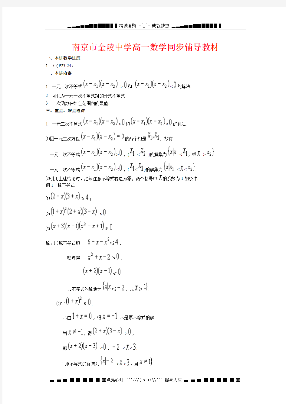 南京市金陵中学高一数学同步辅导教材[整理]