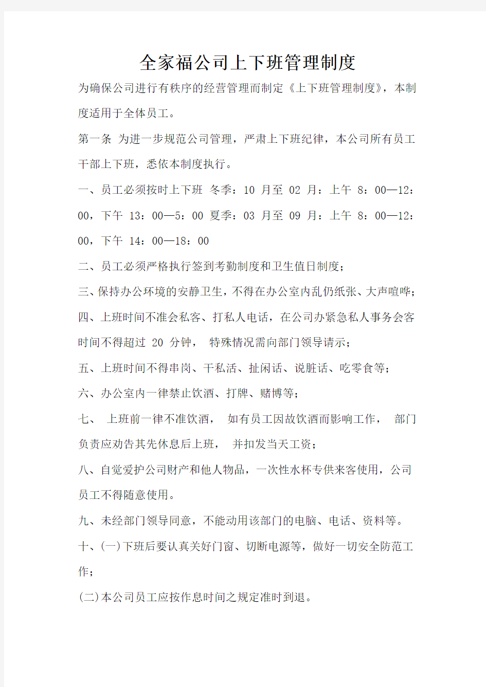 公司上下班管理制度