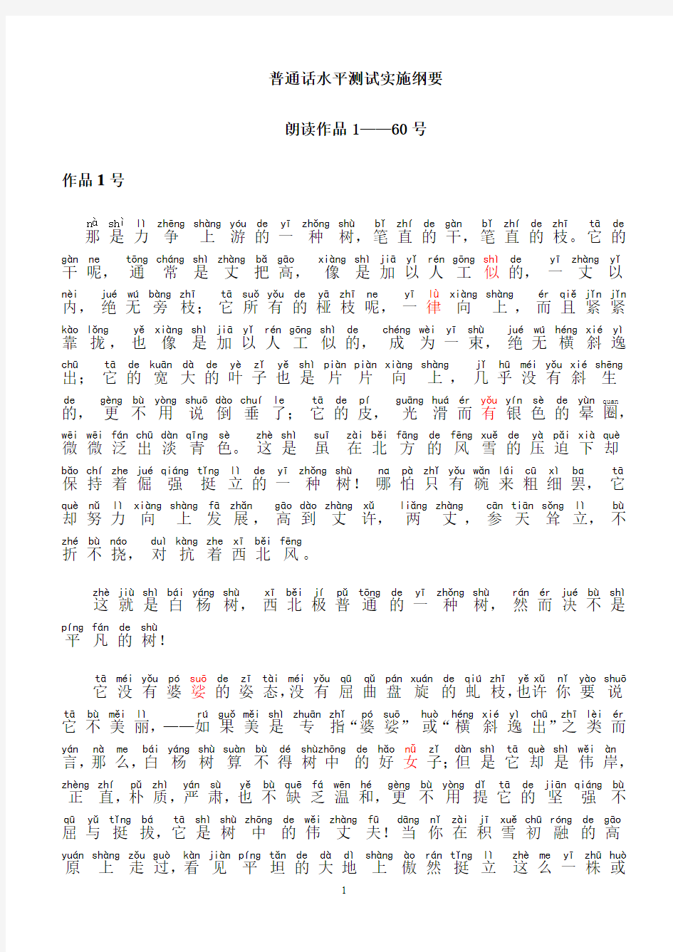 普通话朗读范文60篇拼音版 (1)