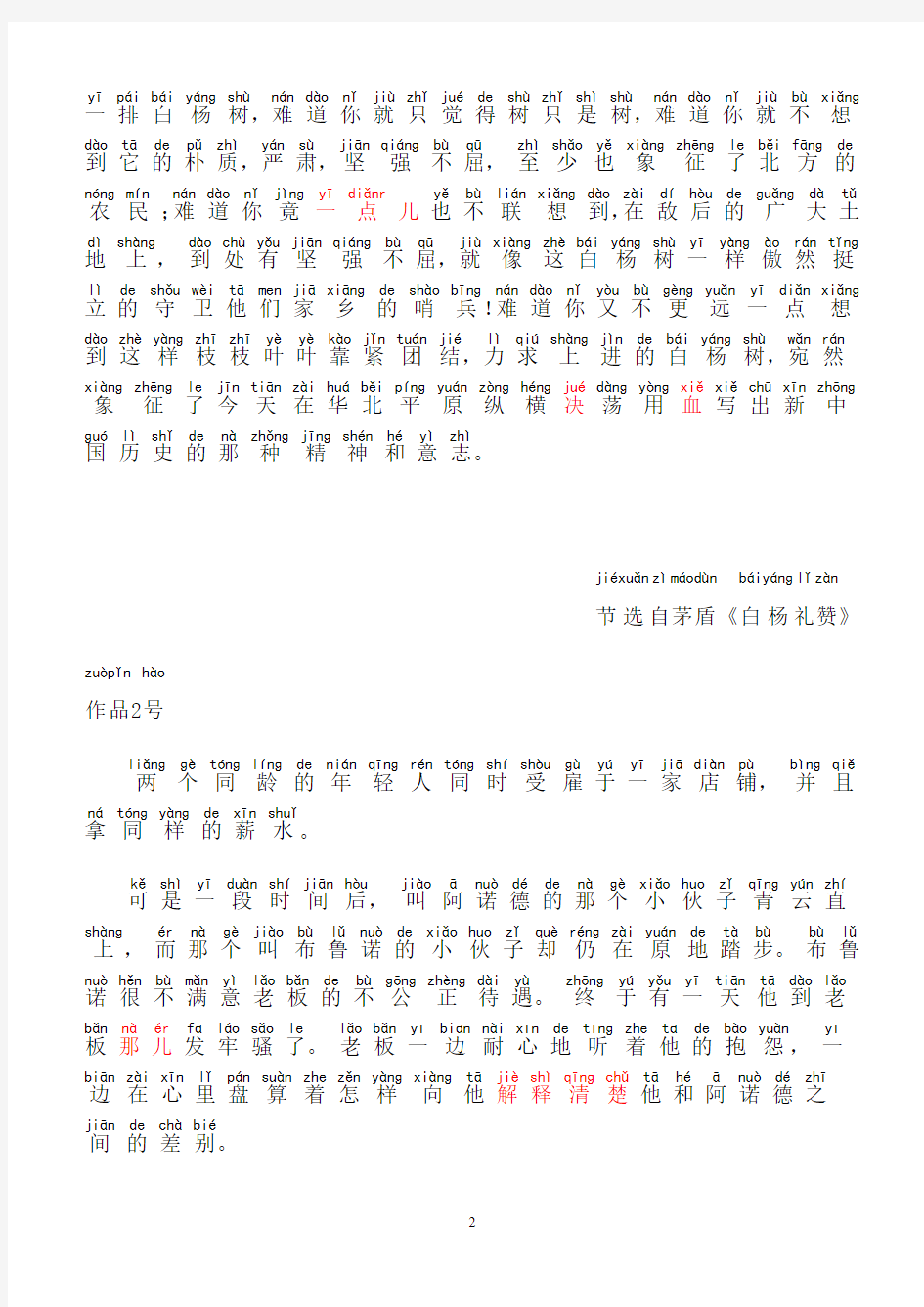 普通话朗读范文60篇拼音版 (1)