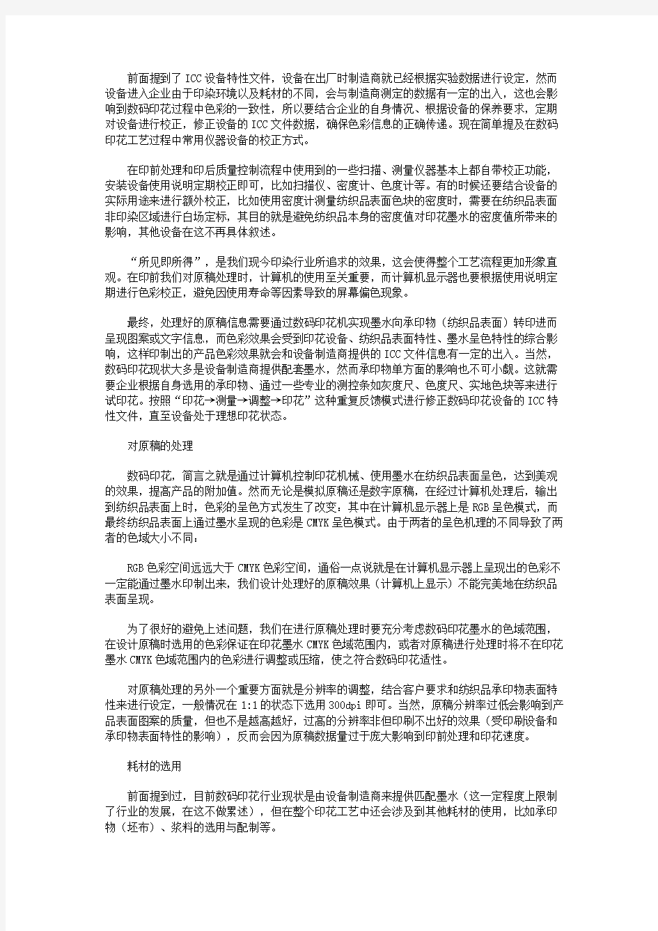 数码印花标准化流程的建立