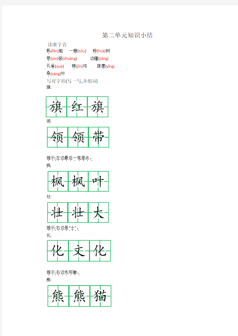 语文二年级上 第二单元知识小结