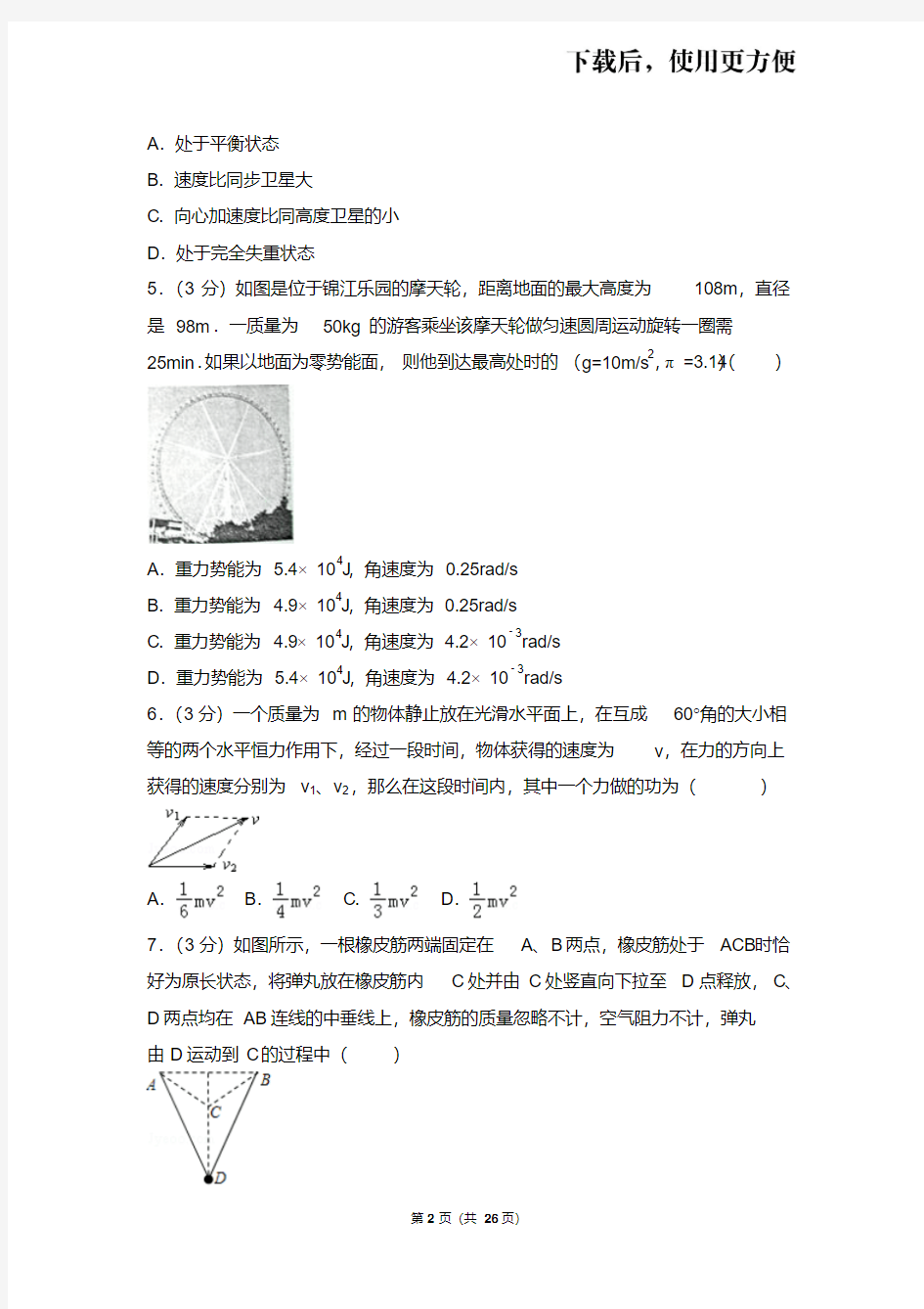 。2017-2018学年江苏省扬州中学高一(下)期中物理试卷