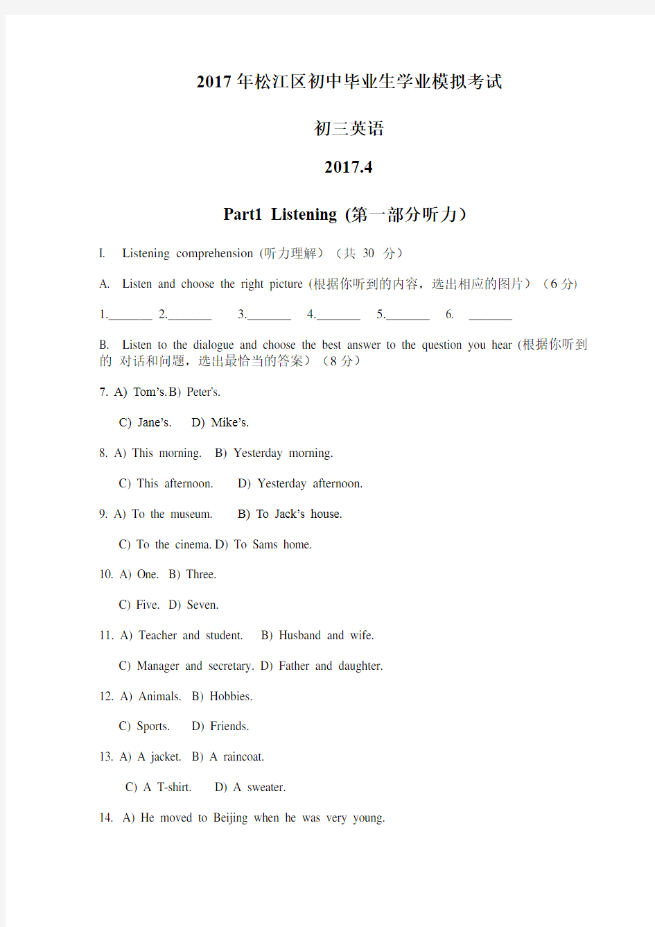 上海市松江区中考二模试卷含听力文本和答案
