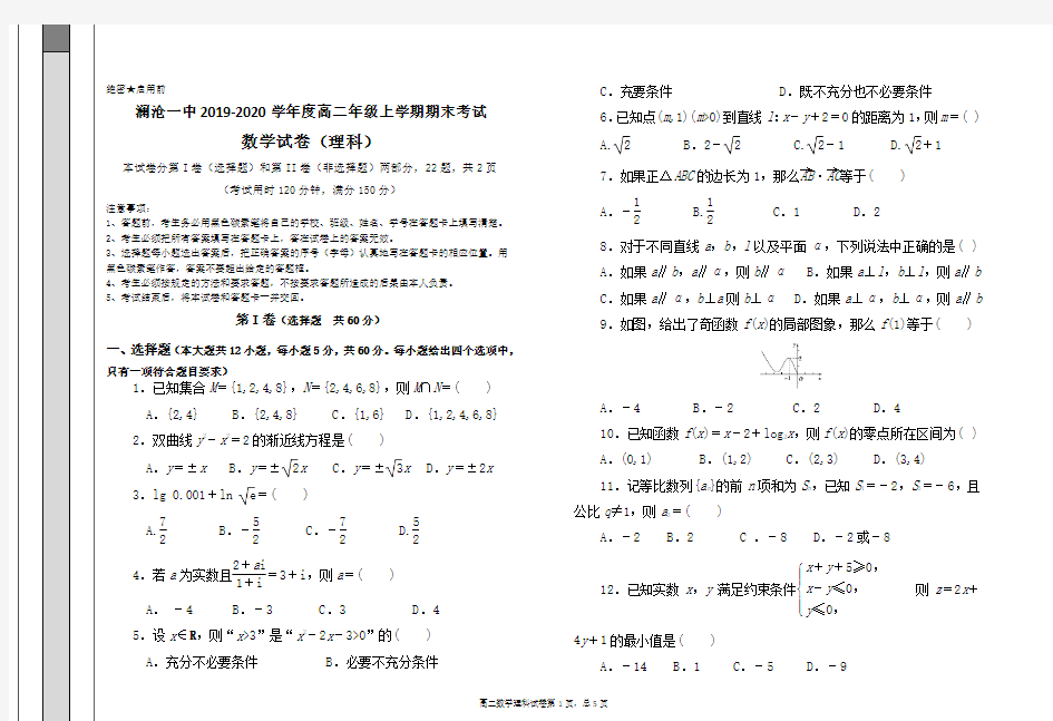 高二上学期理科数学期末考试卷(含答案详解)