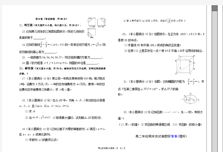 高二上学期理科数学期末考试卷(含答案详解)