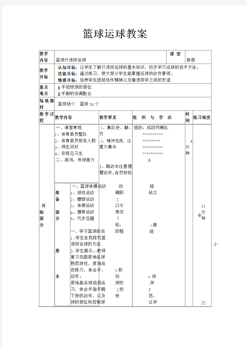 篮球运球教案