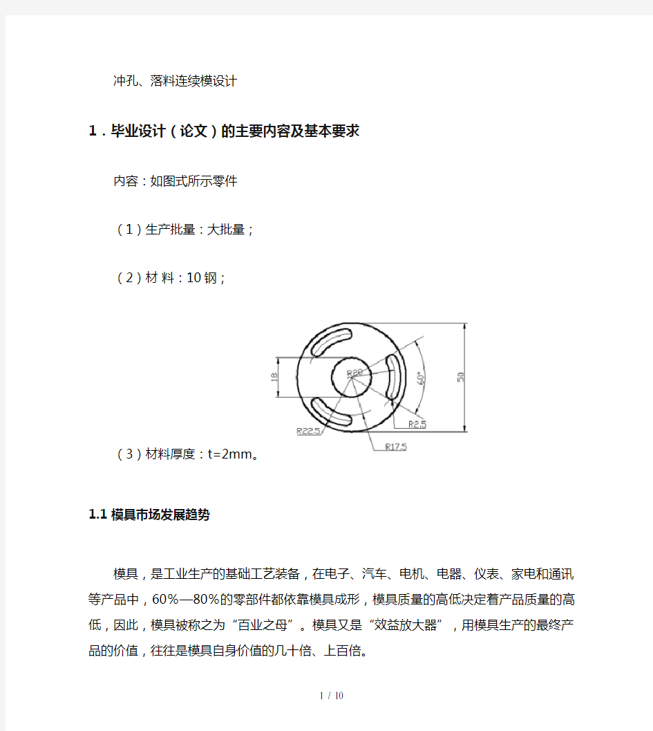 冲孔落料连续模设计