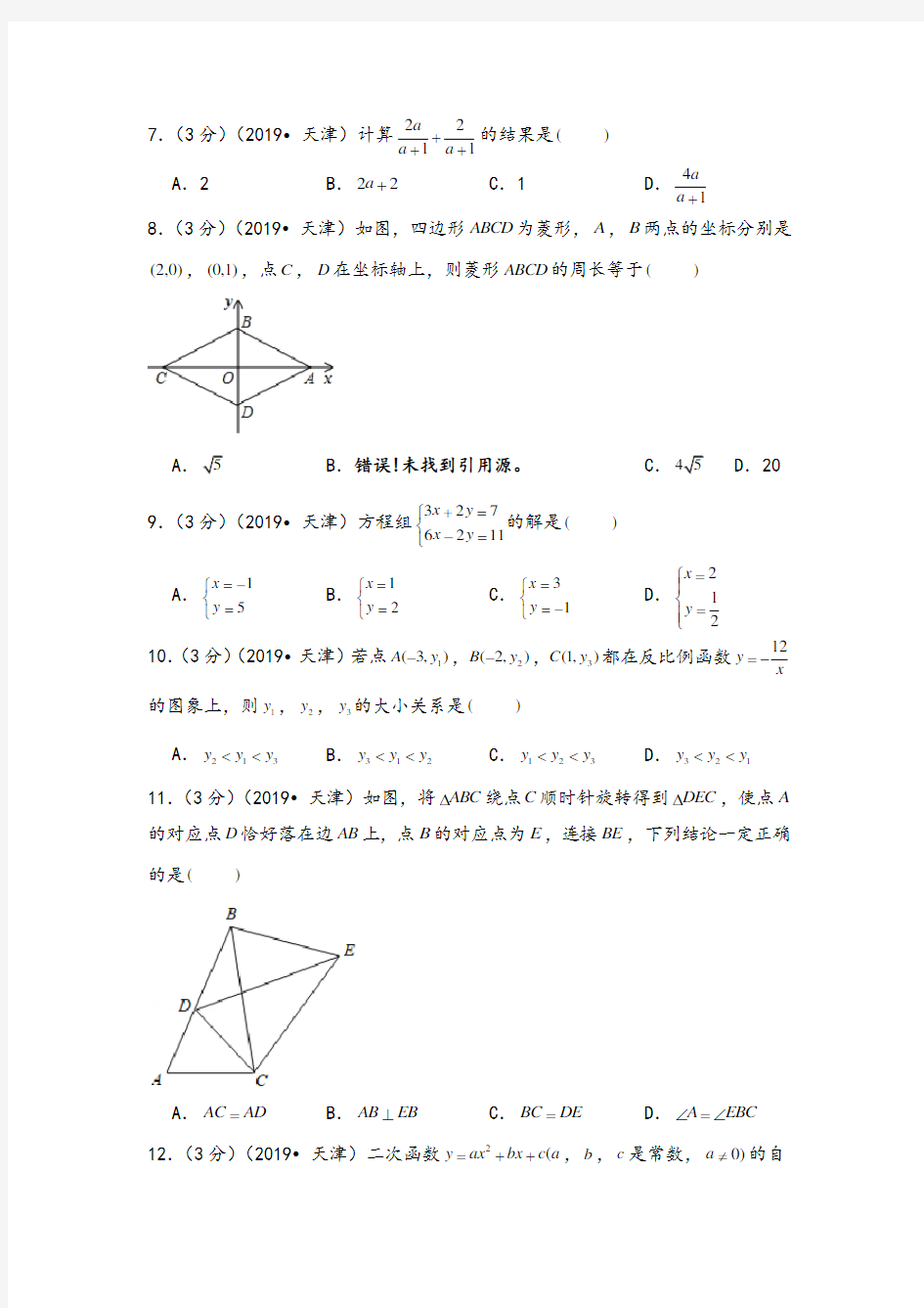 2019年天津市中考数学试卷