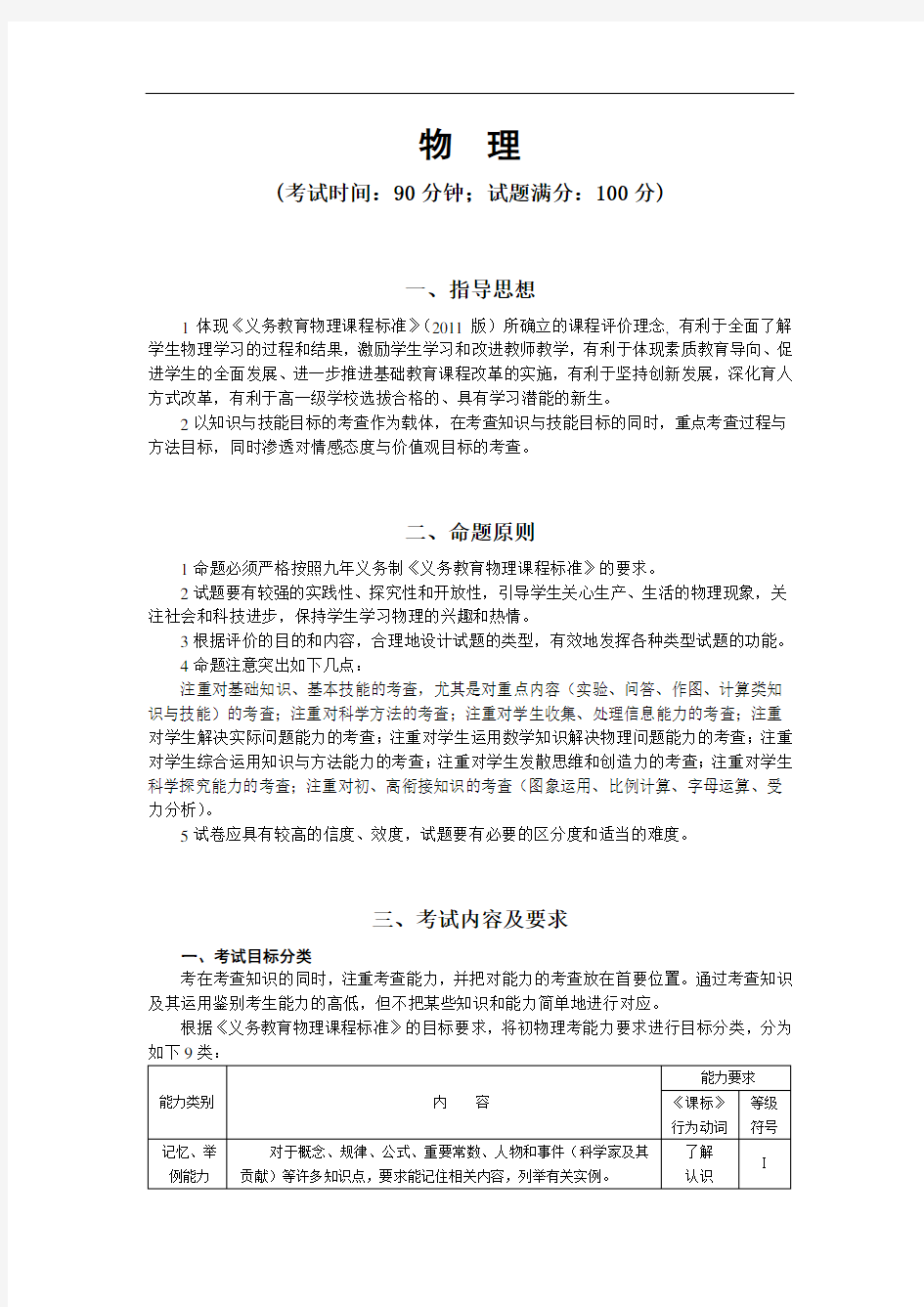 2016年山东省青岛市初中物理中考考试说明及中考样卷(含答案) .doc