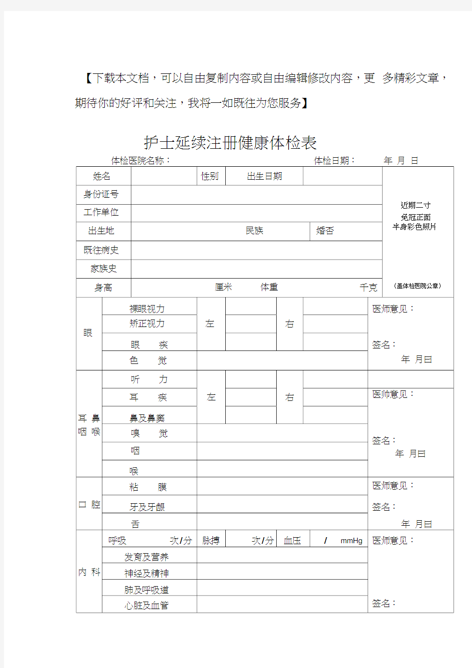 护士延续注册健康体检表