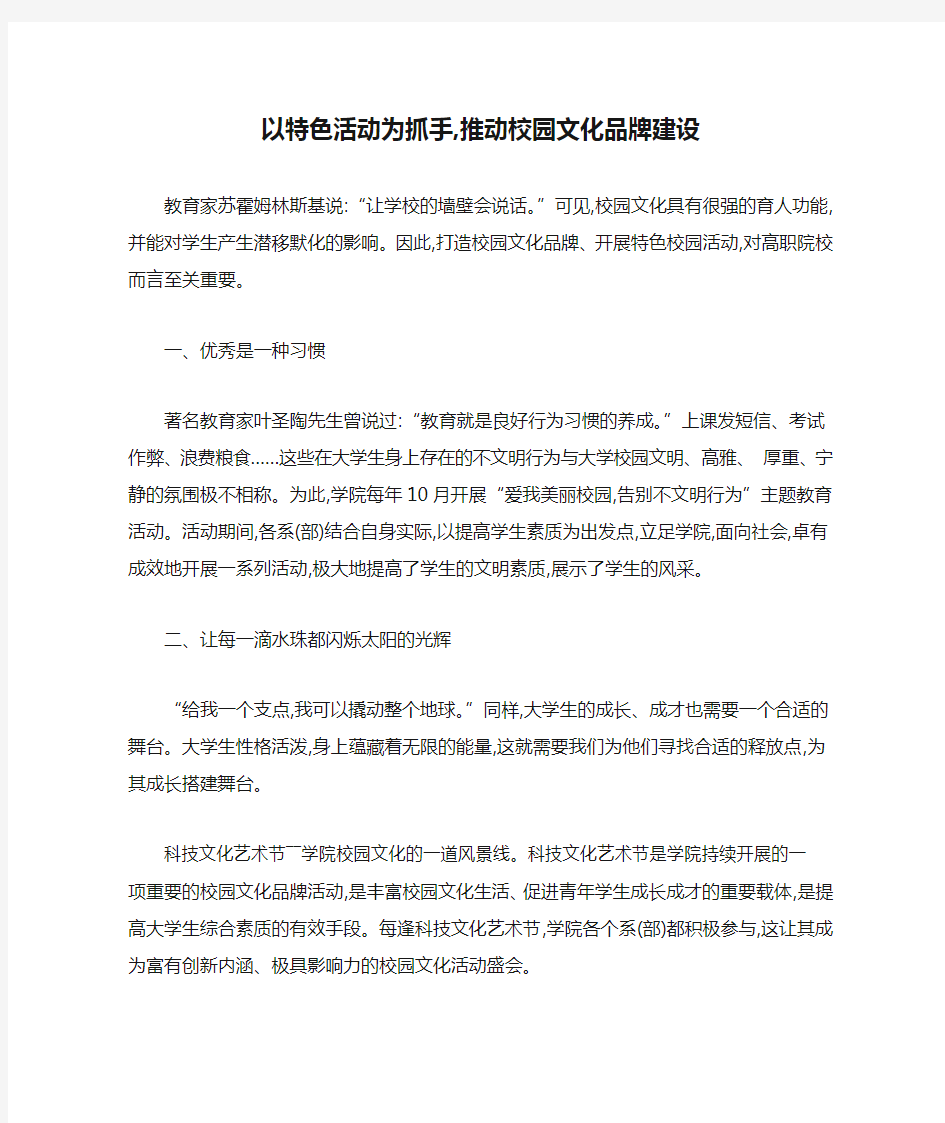 以特色活动为抓手,推动校园文化品牌建设