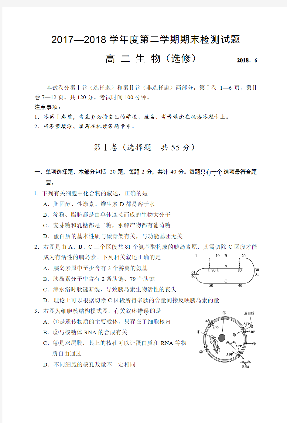 江苏省扬州市2017-2018学年高二下学期期末考试生物试题
