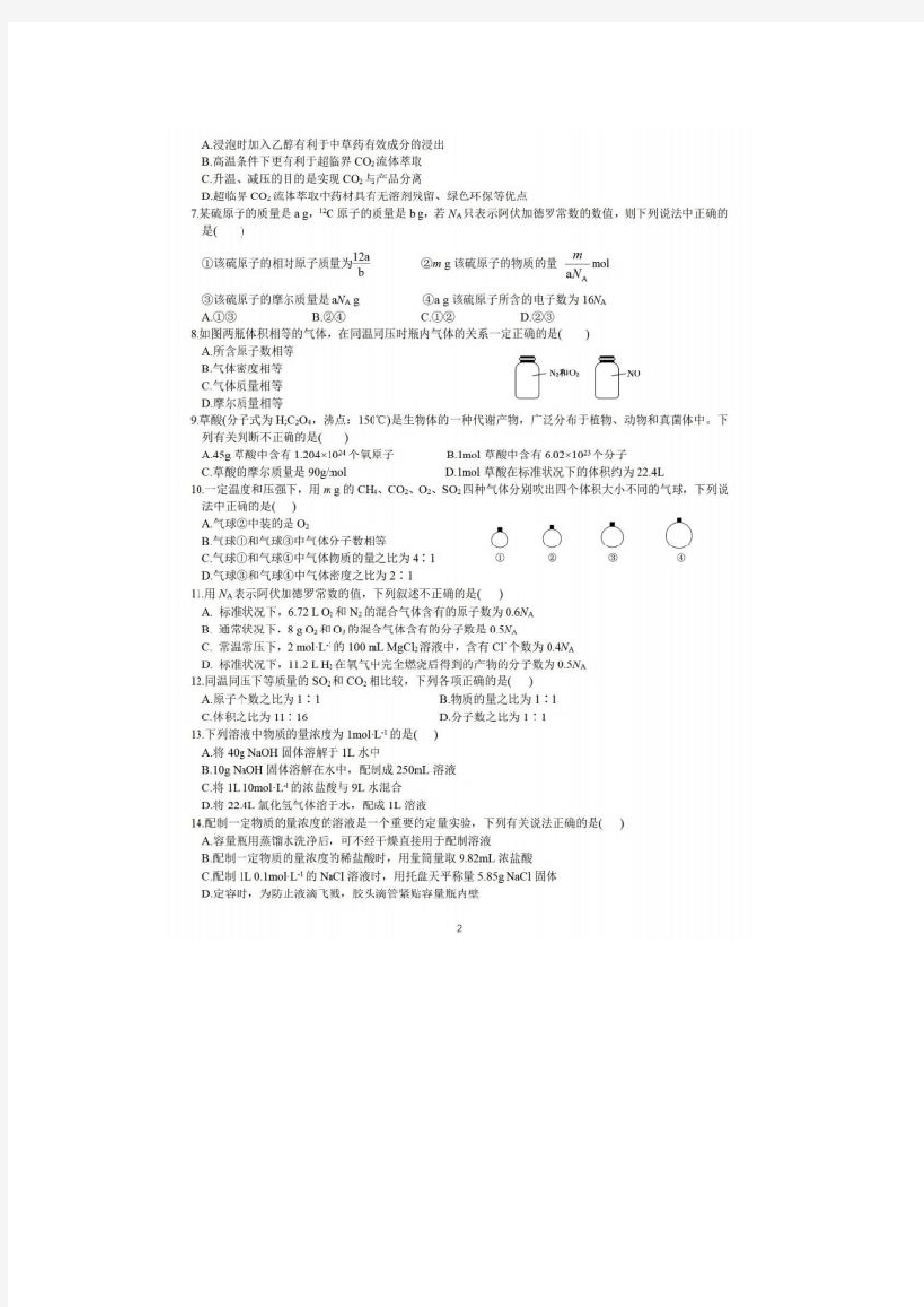 2021届江西省临川二中高一化学上学期第一次月考试题