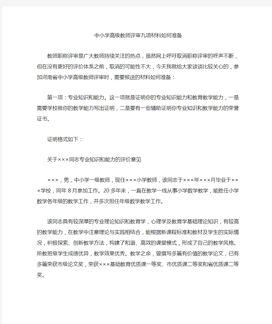 中小学教师职称评审如何准备