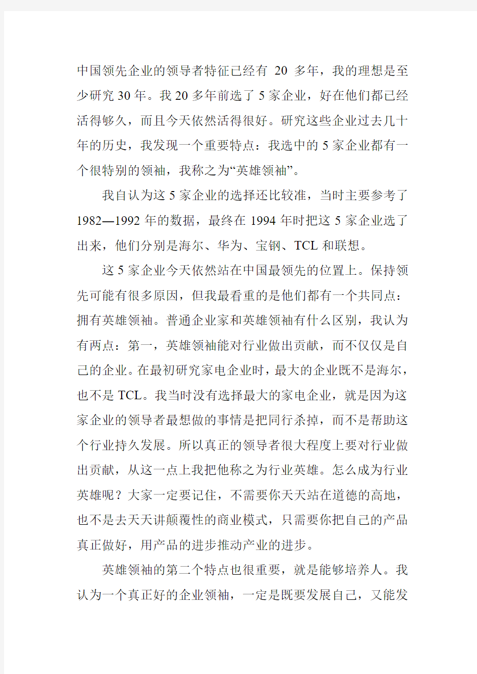 未来领导者的素养