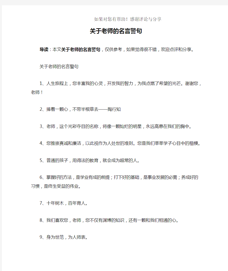 关于老师的名言警句