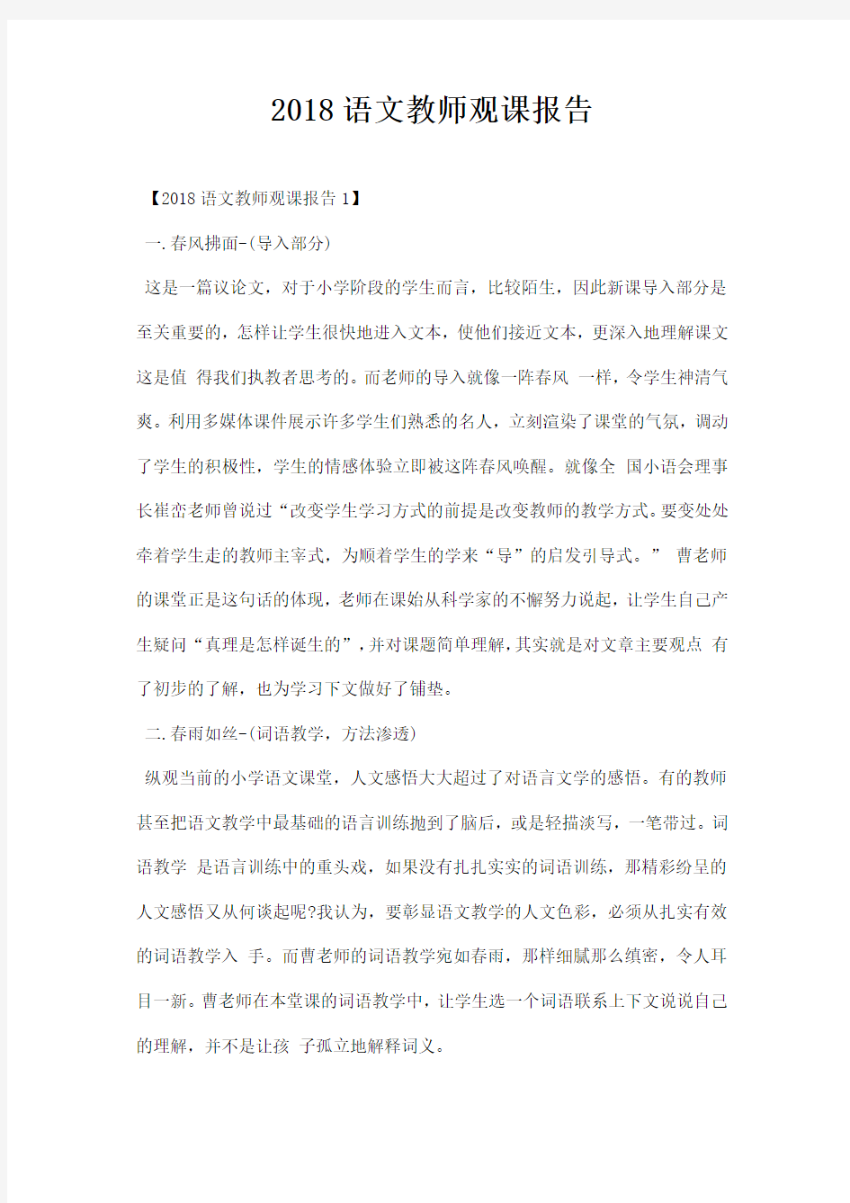 语文教师观课报告