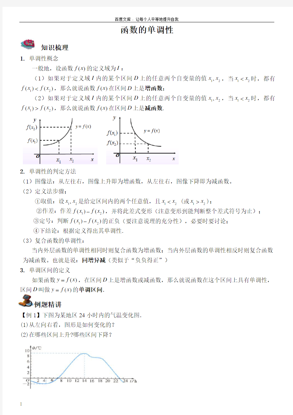 函数的单调性知识点总结与经典题型归纳