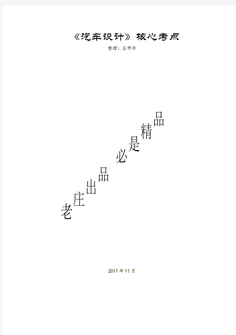 《汽车设计》pdf