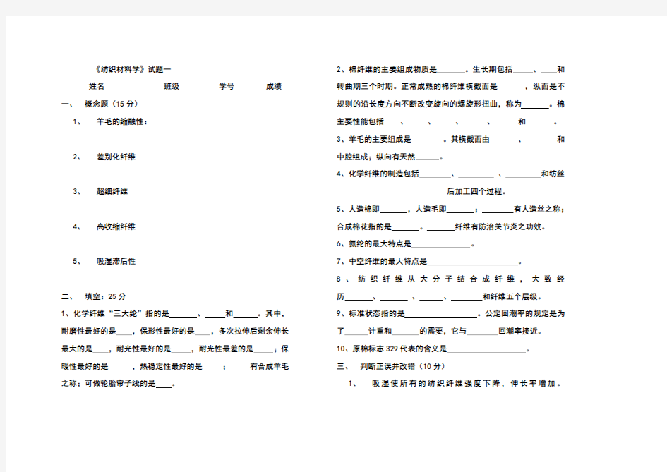 (完整版)纺材试题库及答案