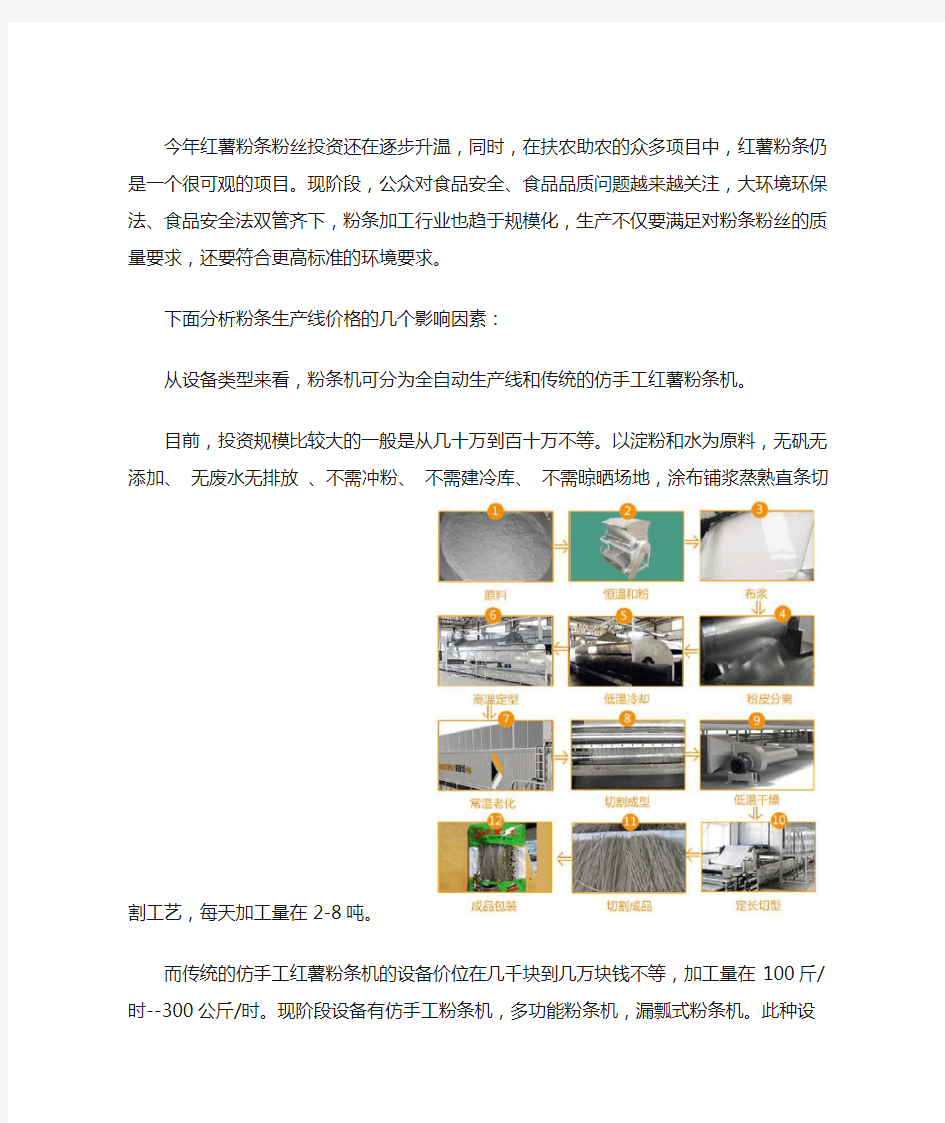 全自动红薯粉条机需要投入多少