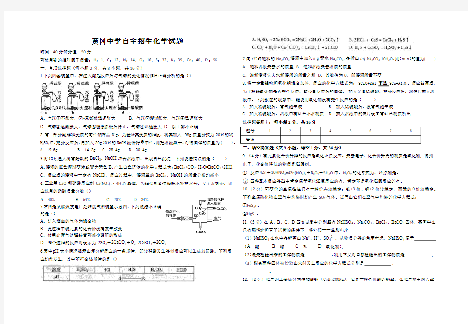 2018年湖北黄冈中学自主招生化学试题