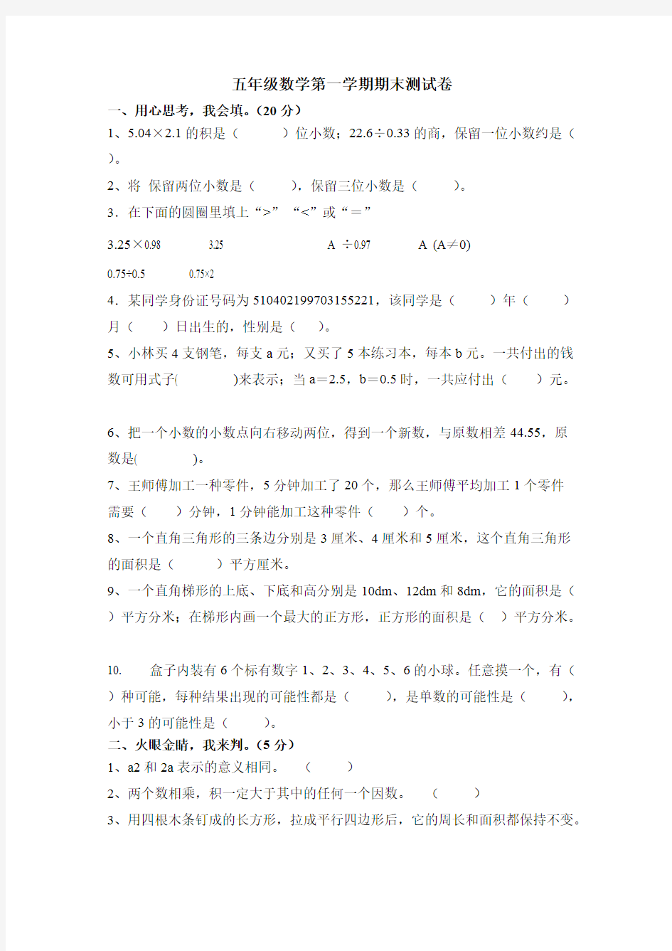 北京版五年级数学上册期末(最新整理)
