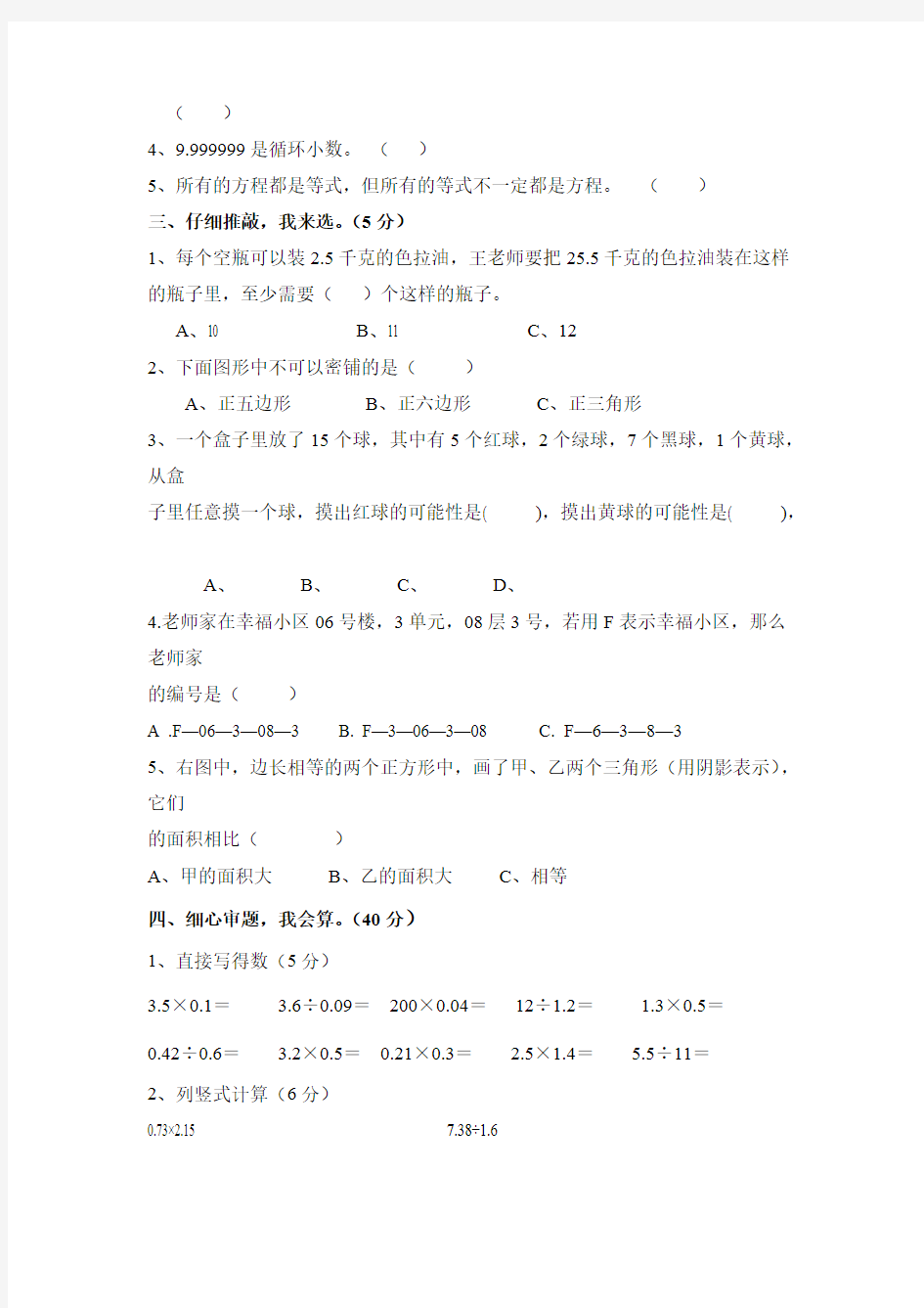 北京版五年级数学上册期末(最新整理)