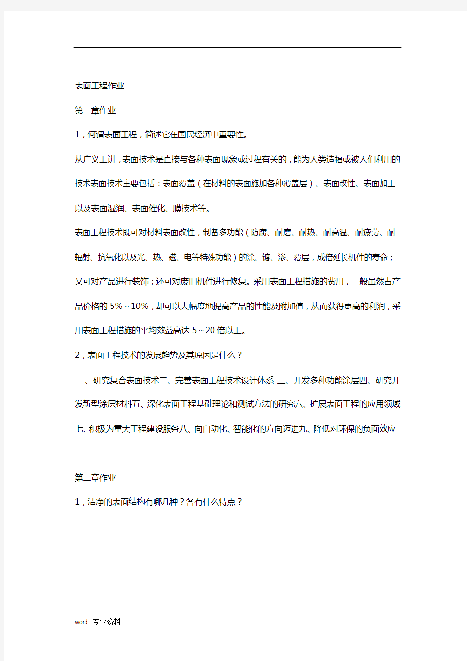 表面工程复习题