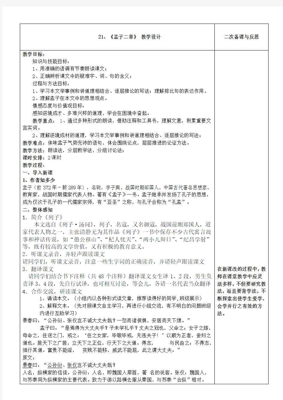 《孟子三章》教研课比赛课公开课优质课一等奖(省教研室)