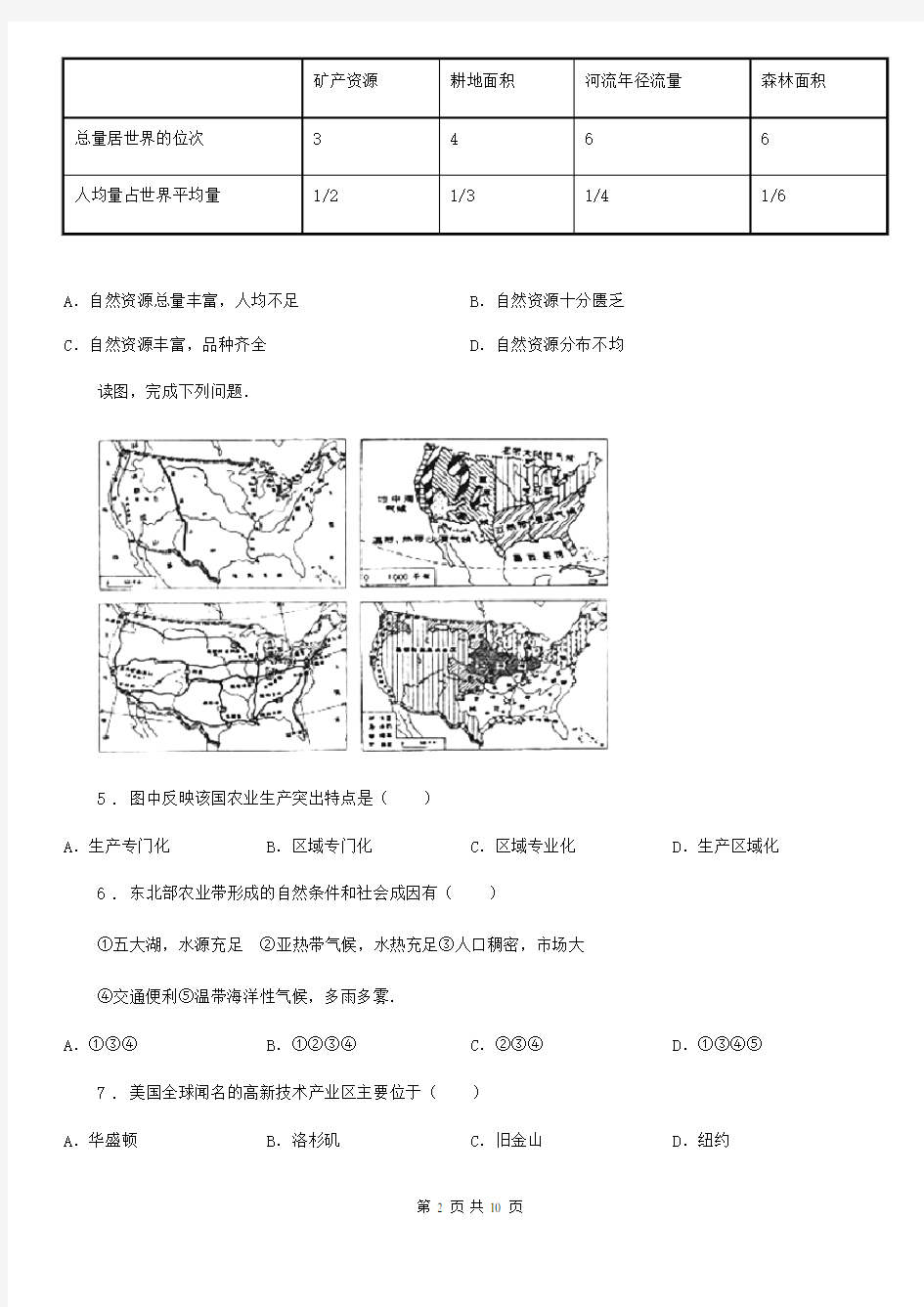 成都市2019-2020年度中考地理试题D卷