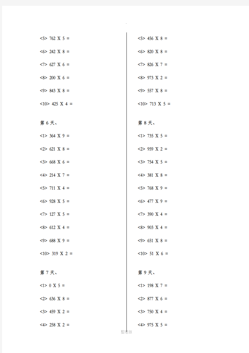 三位数乘一位数的乘法笔算练习