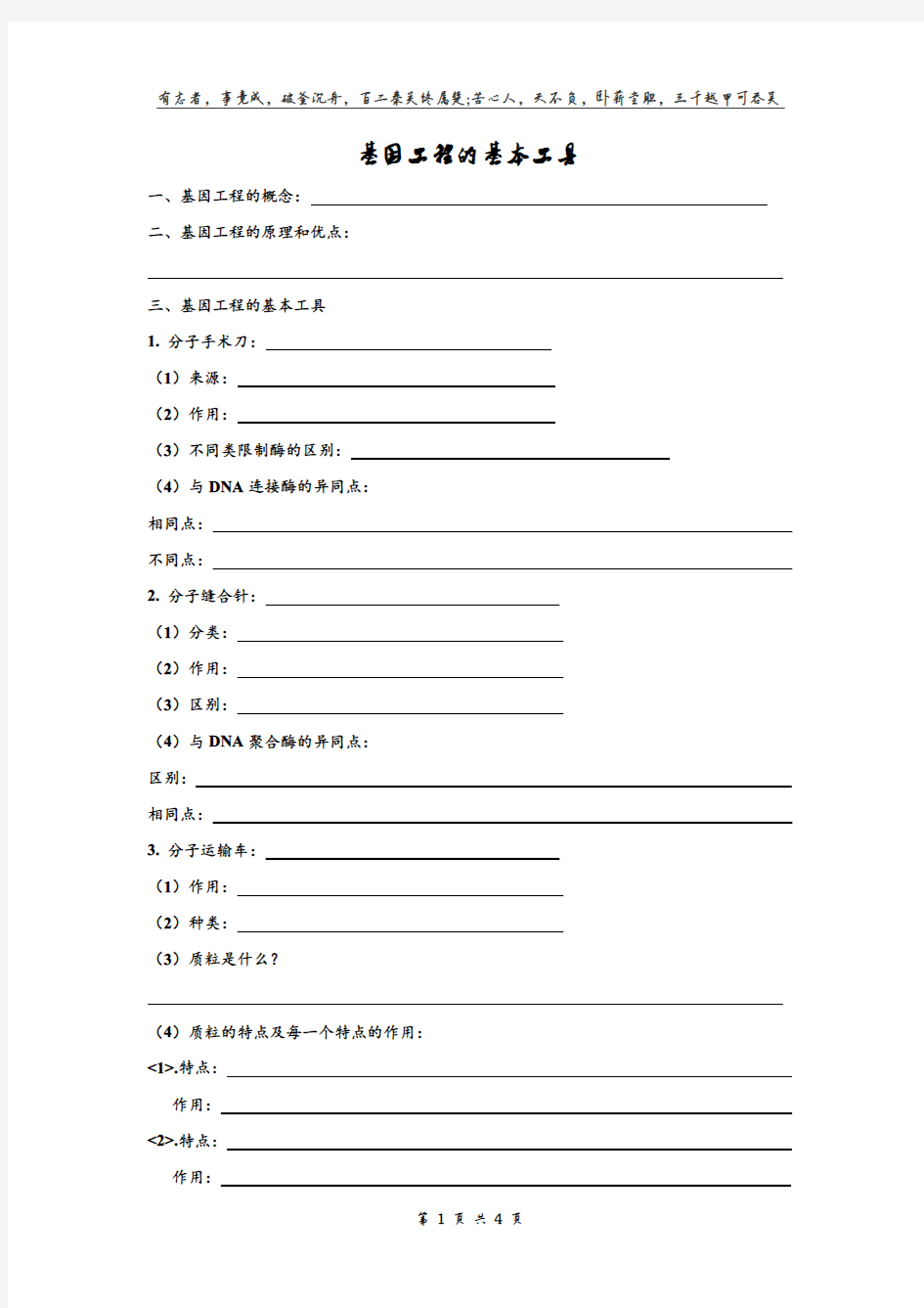 基因工程基础知识梳理