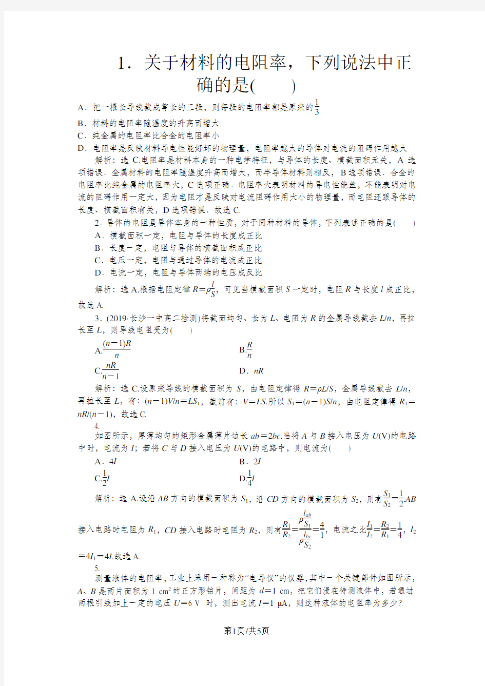 高二物理(人教版.选修3-1)：第二章第六节知能演练轻松闯关