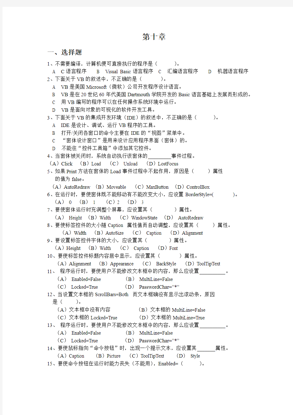 大学计算机基础第十章