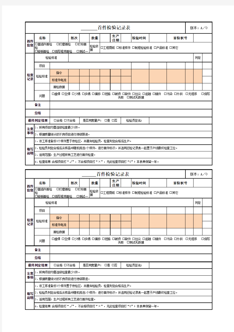 首件检验记录表