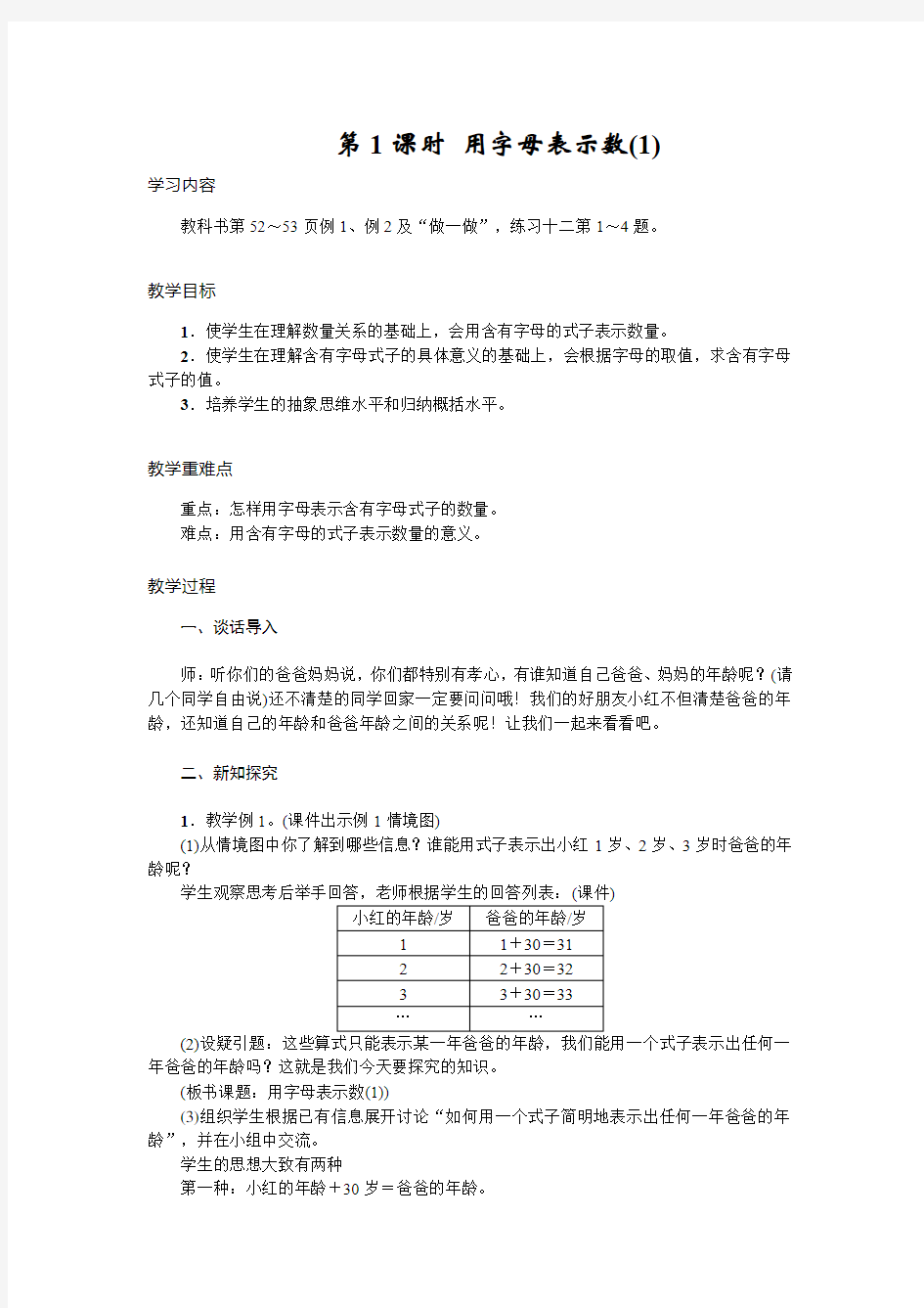 第1课时用字母表示数