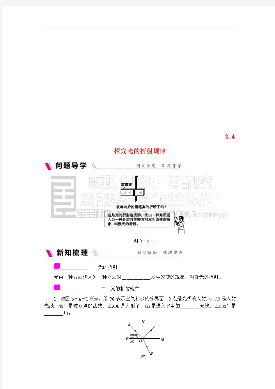 2018年八年级物理上册 3.4 探究光的折射规律练习 (新版)粤教沪版