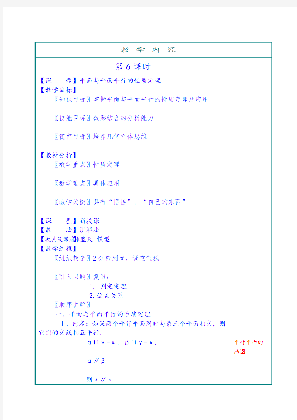 平面与平面平行的性质定理