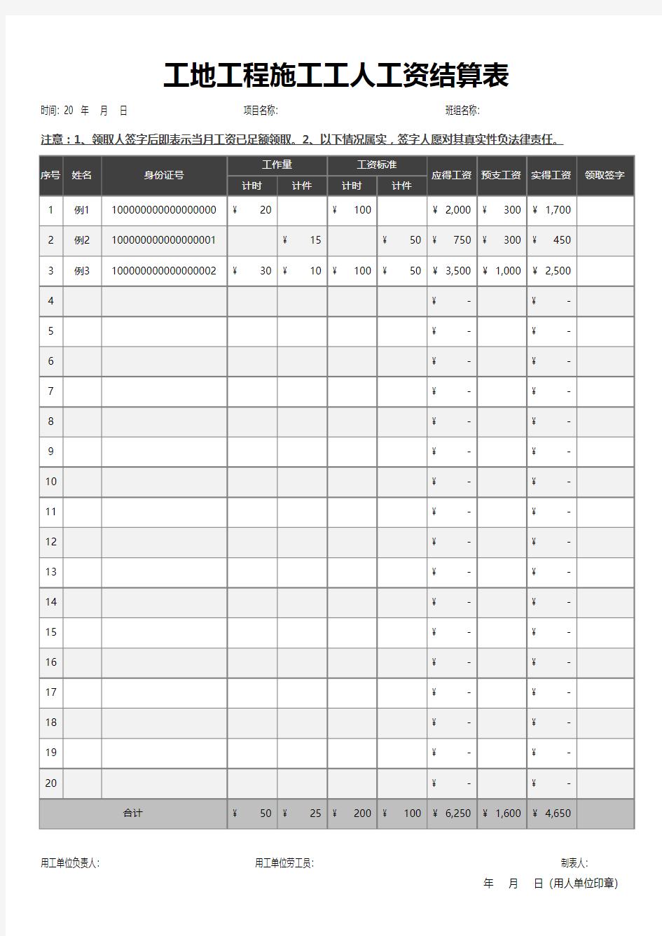 工地工程施工工人工资结算表模板